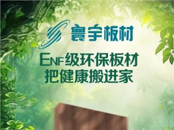以愛筑家，感恩母愛——寰宇板材致敬每一位了不起的她